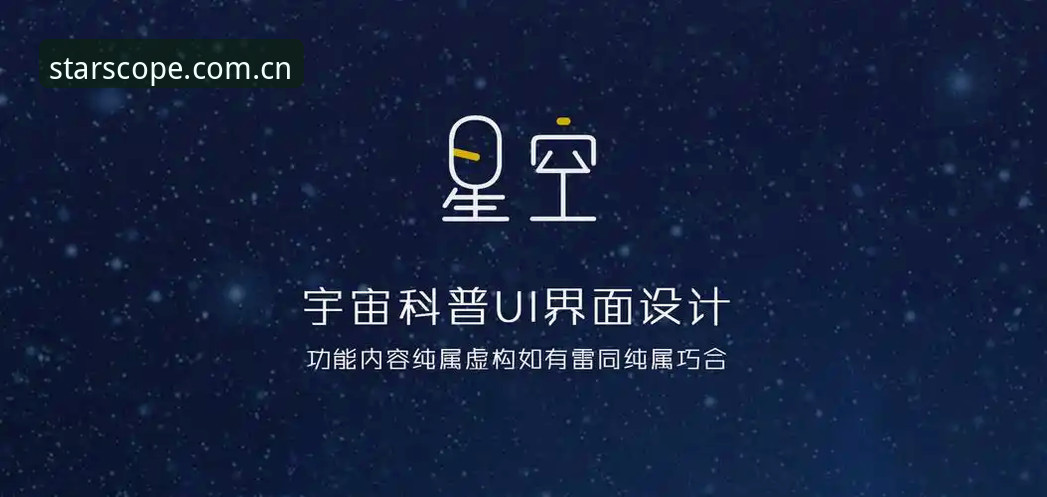 星空XK APP下载 从“傻瓜式下载”到“沉浸式探索”:星空XK APP使用指南